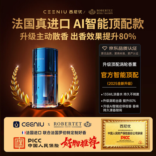 CEENIU imported from France, car aromatherapy, car perfume, interior use, high-end smartphone, odor removal for men and women only