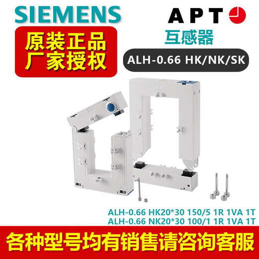 Siemens APT current transformer-0.66 HK/NK/SK series open type Shanghai Ergong For other models, please consult customer service