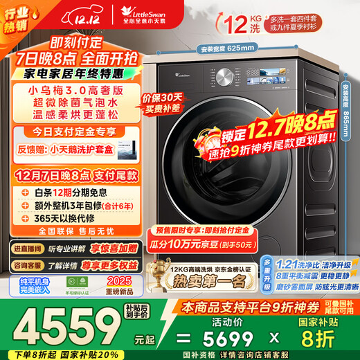 LittleSwan Xiaowumei 3.0 high-end luxury version, fully automatic front-loading washing machine with dryer and washing machine, 12KG super large capacity TD12VE40PRO, trade-in for new, national subsidy