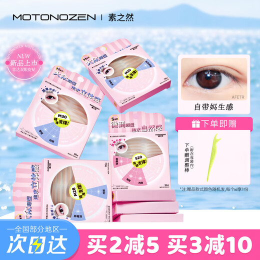 Invisible support, traceless natural lace double-sided swollen eyelids for women Radar S30-mini capsule_ 120 pieces