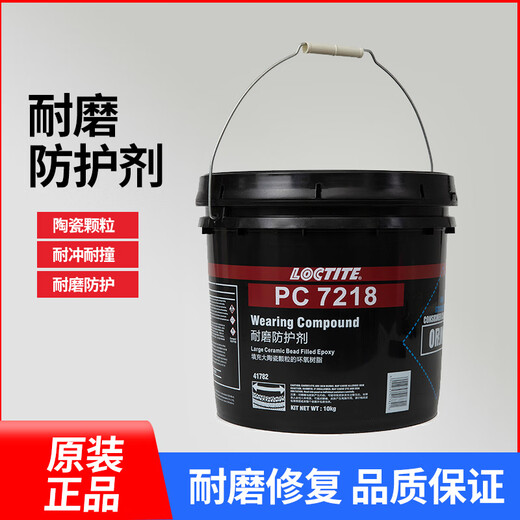 Loctite PC7226 7218 pneumatic wear-resistant protective agent coating 41782 large and small particle glue 10KG gray_10kg