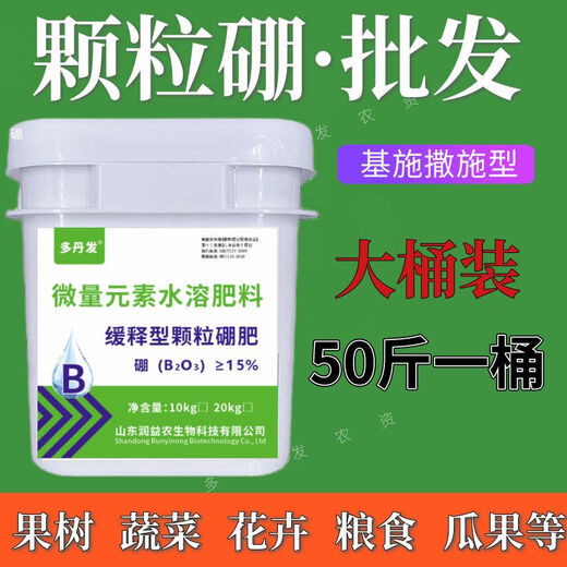 Granular boron fertilizer, general-purpose flower-stimulating pollination, improved fruit setting, vegetable and fruit tree general-purpose fertilizer, peanut genuine slow-release fertilizer, genuine granular boron 2.5 kg * 4 barrels