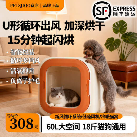 京宠宠物烘干箱猫咪烘干箱家用自动吹干机家用洗澡吹毛狗狗智能烘干机 【爱马仕橙】P7高配款65L【18斤内猫狗适用】