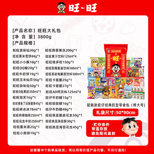 Want Want Giant Gift Bag 2.8kg Casual Snack Gift Pack Gift Box Gift Company Group Buying Gift New Year’s Gift New Want Want Classic Extra Large Gift Bag 3.8kg