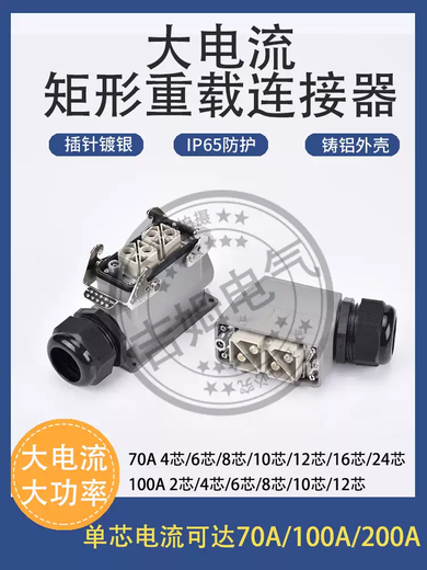 Heavy duty connector high current high power high voltage 4 core 6 core 8 core 100A open hole installation surface waterproof plug 6 core 100A single buckle side outlet with cover single core 10