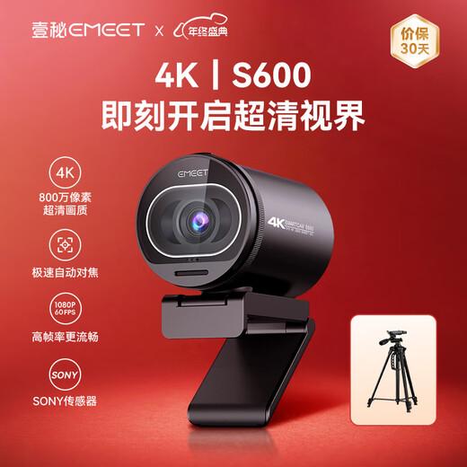 EMEET 4K ultra-clear live broadcast computer camera video call conference online teaching 60FPS high frame rate extremely fast autofocus built-in dual noise reduction microphone driver-free S600 official standard + floor-standing tripod