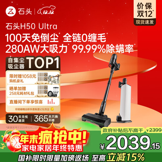 Roborock H50 Ultra self-collecting vacuum cleaner, 100 days dust-free, 280AW high suction power, zero tangles in the entire chain, household wireless mite removal, antibacterial green light, car handheld pet