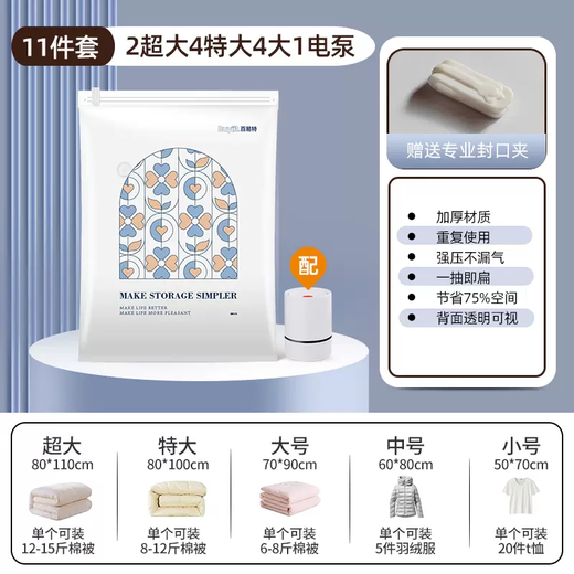 Yusenyi vacuum compression bag storage bag for clothes and quilts, special evacuation clothing storage air bag, down jacket quilt shrink bag, 11-piece set (2 extra large, 4 extra large, 4 large) - electric pump 11