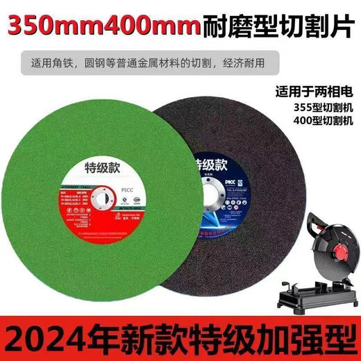 OEMG cutting blade 350mm saw blade 400 cutting machine special metal stainless steel grinding wheel resin sharp industrial black 350 large slice 24 pieces