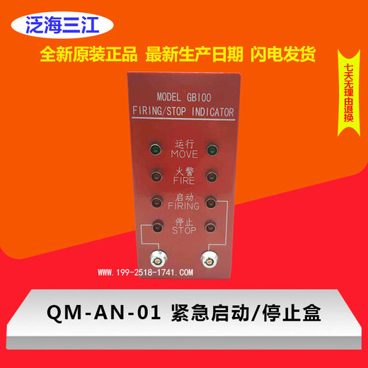Fanhai Sanjiang original store manual/automatic switching box QM-AN-01 gas control cabinet emergency start and stop button