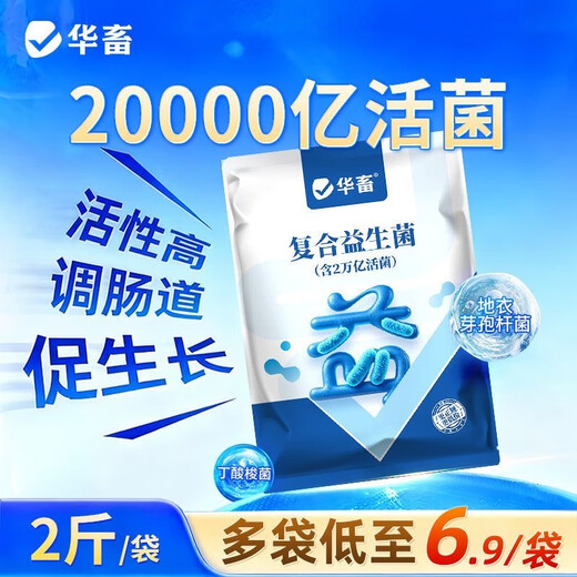 Live bacteria for veterinary use plus enzyme probiotics for appetizing, fattening and conditioning, intestinal ammonia removal, poultry and livestock feed additives for pigs 1 bag of ingredients 1000-2000Jin Jin is equal to 0.5kg Compound probiotics 2Jin Jin is equal to 0.5kg