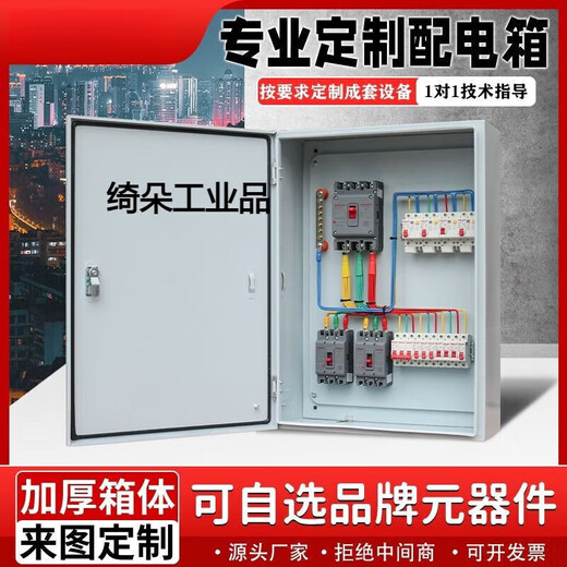 Clcey air switch with leakage protection household main switch set customized low voltage complete distribution box three