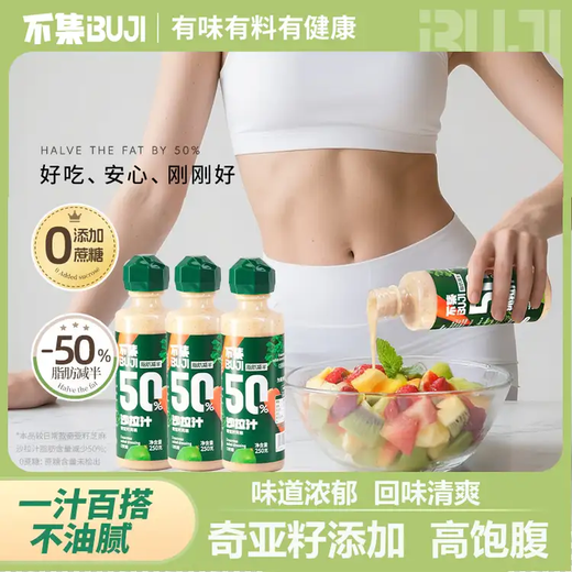 Chia seed salad dressing 250g*3 0 added sucrose salty and sweet taste light fruit and vegetable salad juice