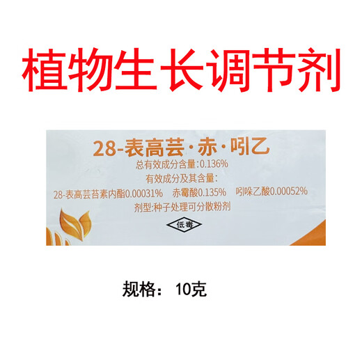 28 high brassinoids, gibberellic acid, indoleacetic acid, promote rooting and germination, break dormancy plant growth regulator 10g 1 bag