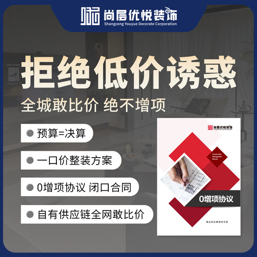 Shangshi Youyue Renovation of old houses, rough houses, new houses, all-inclusive design and decoration services, Kunming, Yunnan, reservation fee