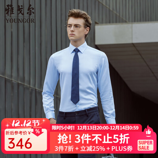 雅戈尔（YOUNGOR）长袖衬衫男士全棉200支面料免烫衬衫经典素色衬衫抗皱平整 浅蓝素色 41