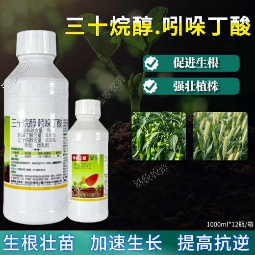 Triacontanol indolebutyric acid roots and seedlings, peppers, soybeans, cotton, rice, corn, peanuts, growth regulation, microemulsion 1000ml 1 bottle