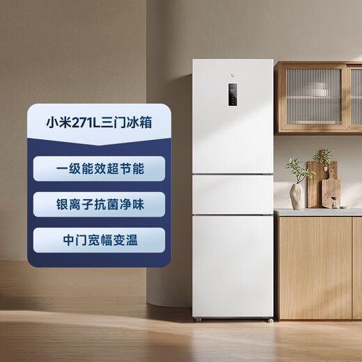 Mijia Xiaomi 271L three-door refrigerator small household air-cooled frost-free energy-saving quiet operation first-level energy efficiency rental dormitory BCD-271WTMP national subsidy