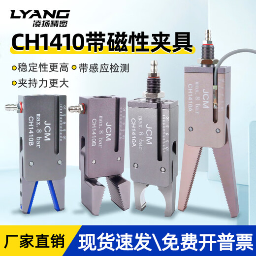 Manipulator Powerful Clamp with Magnetic Detection CH1410A/B Mini Pneumatic Clamp JCM Nozzle Clamp Complete Collection CH1410AE Hook Clamp External Teeth