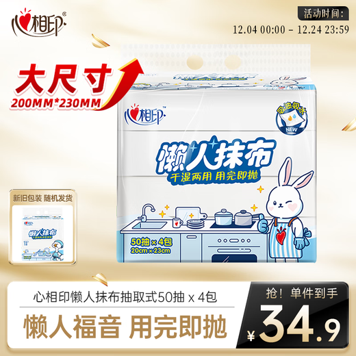 Xinxiangyin lazy rag removable 50-pack * 4 pack thickened disposable rag oil-absorbing and water-locking kitchen paper non-woven fabric