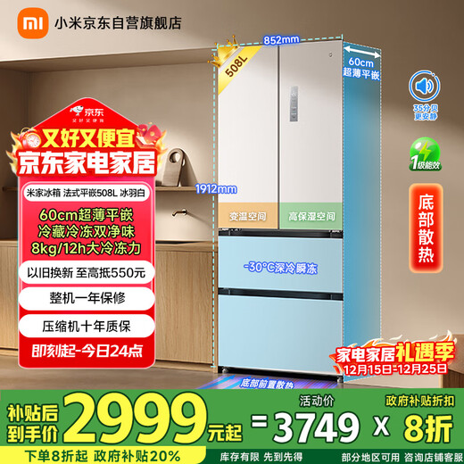 Mijia Xiaomi 508L French multi-door refrigerator first-class energy efficiency variable frequency household large capacity ultra-thin embedded zero-embedded OCCBCD-508WFMBI national subsidy
