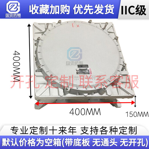 Explosion-proof junction box power distribution device empty box control complete set of buttons instrument maintenance lighting power switch cabinet electrical control 400*400*150 (IIC)_Add to favorites for priority delivery