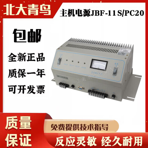 Beida Jade Bird host power supply JBF-11S/PC20/10A 20A fire linkage power supply host DC power supply JBF-11S/PC30/30A