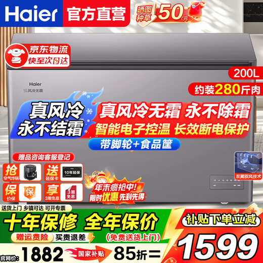 Haier air-cooled frost-free freezer household commercial freezer full freezer fresh-keeping refrigerator single temperature zone single door first-level energy efficiency energy-saving quick-freezing horizontal freezer deep-freezing small refrigerator first-level energy efficiency | electronic temperature control | -24 quick freezing 200L