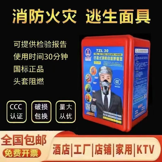 Gas mask, fire-fighting special escape smoke-proof fire mask, hotel club 3C certified fire self-rescue respirator, big promotion price mask