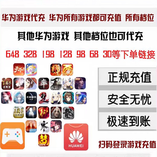 Changan Fantasy Recharge Huawei Charge Changan Fantasy Lingyu Monthly Card Recharge Huawei Game Security Discount Charge Huawei 648 Files