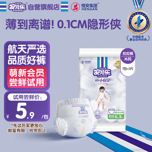 Anerle small lightweight pull-up pants XL3 pieces (12-17kg) baby ultra-thin breathable experience pack