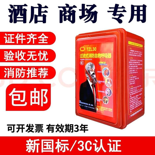 Gas mask, fire-fighting special escape smoke-proof fire mask, hotel club 3C certified fire self-rescue respirator, big promotion price mask