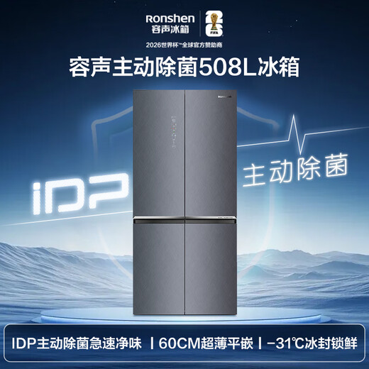 Rongsheng double-purified 508L cross-door refrigerator with active sterilization, ultra-thin embedded glass door, first-class energy efficiency, air-cooled, frost-free, same model in shopping malls, BCD-508WKK1FPCQA, national subsidy