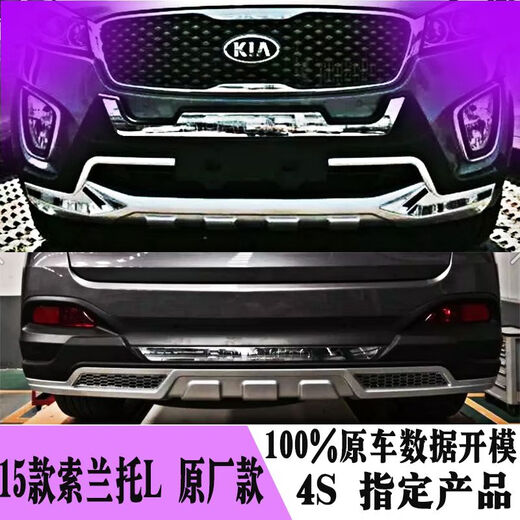 Litian 15 Kia Sorento L thickened front and rear bumpers modified accessories Sorento L anti-collision bar front and rear protective bars C style front bumper front guard No