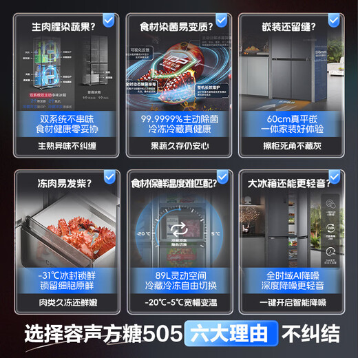Rongsheng Tangtang 505L Cross Door Refrigerator Dual System Dual Cycle Active Sterilization Ultra-Thin Zero Embedded Household Level One Energy Efficiency BCD-505P60CZMAD Gray National Subsidy World Cup 60cm True Zero Embedded Bottom Cooling Active Sterilization 2.0