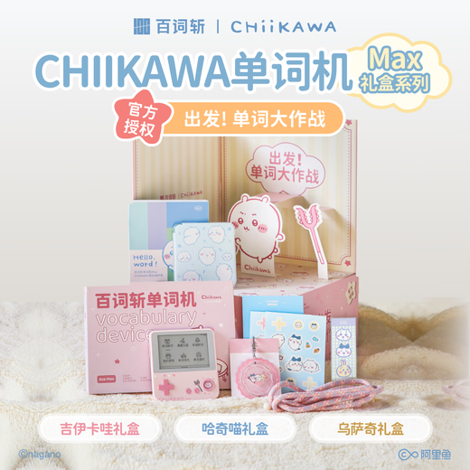 Hundred-Ci Word Machine, High School, Primary and Junior Pocket Word Machine, Portable English Learning Machine for Students, CHIIKAWA Officially Authorized Word Machine, CHiiKAWA Word Machine Max (Gift Box Model)