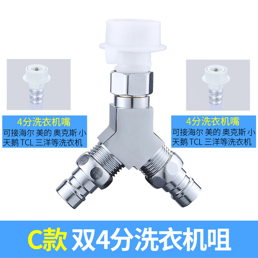 JIEGUAN washing machine faucet one-to-two adapter dual-use switch conversion diverter one-in, two-out, three-way water diverter valve C type + 4-point washing machine nozzle 2