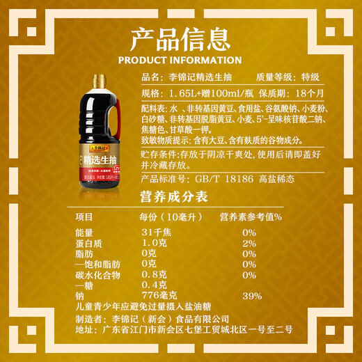 Lee Kum Kee Selected Series Selected Light Soy Sauce 1.75L Special Grade 0 Added Preservatives Brewed Soy Sauce