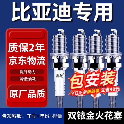 Paisu double iridium spark plug adapted to BYD S6 F6 M6 2.4L displacement special car original factory original 9904