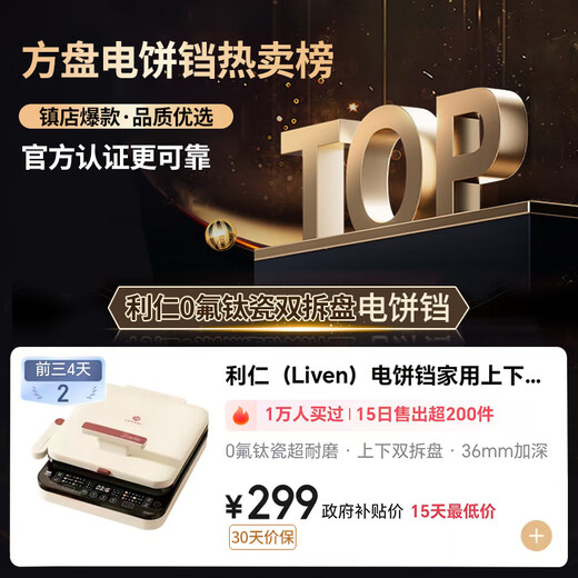 Plat de cuisson électrique Liven à usage domestique avec plaques supérieures et inférieures amovibles, chauffage double face 36MM, plat de cuisson en porcelaine de titane 0 fluor approfondi et élargi, poêle à crêpes, poêle à crêpes, machine à petit-déjeuner multifonctionnelle, poêle à crêpes électrique domestique, plaque profonde de 36 mm + plaque amovible double intelligente + porcelaine 0 fluoro titane