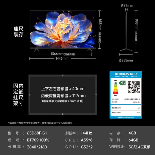 Changhong TV 65D68F-G1 65-inch 144Hz high refresh rate 4GB+64GB large memory 4K ultra-high definition smart LCD flat-panel TV state subsidy trade-in