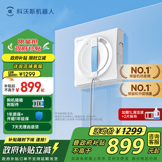 Ecovacs state-subsidized window cleaning robot brand new W1S upgraded version of the magic mirror, the same model, automatic glass cleaning, water spray, constant humidity window cleaning, home window cleaning, high-rise outdoor