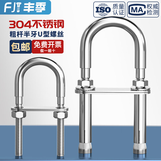 Fengji 304 stainless steel U-shaped U-shaped sandbag hanging chair grid swing hammock fire escape expansion screw bolt hook hook M6*90 bolt type