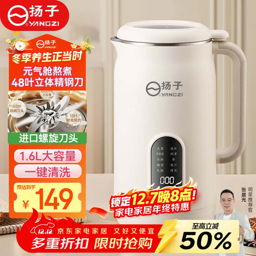 Yangzi (YANGZI) wall breaking machine household fully automatic no cooking and no filtering 2025 new high-end 316 household automatic no filtering no hand washing light soy milk machine for 5-6 people QHD-004K