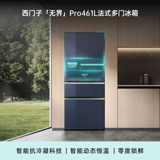 Siemens (SIEMENS) Unbounded Pro461L French-style multi-door refrigerator dual-system dual-cycle zero-degree freshness ultra-thin embedded zero-embedded glass panel KF72VA356C national subsidy