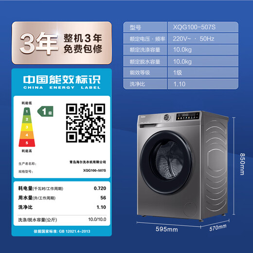 Haier ultra-thin drum washing machine, fully automatic 10kg large capacity, home rental for lazy people, frequency conversion, bacteria mite removal, first-level energy efficiency, 20% national subsidy for home appliances, upgraded model, 1.1 cleaning ratio + six-dimensional shock absorption