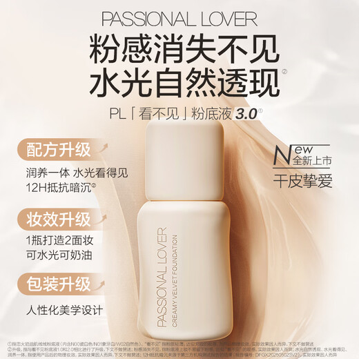 Passional Lover Lu Yuxiao's same style PL invisible liquid foundation 3.0 ivory white 30g long-lasting concealer air cushion bb foundation cream