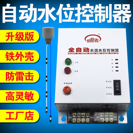 Innovator fully automatic electronic liquid level controller switch water tower water pump pumping water tank 220V water shortage protection type 38 + 1.5 meter probe line