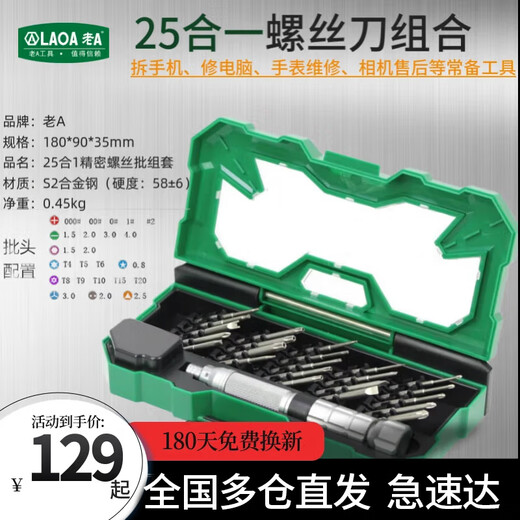 LAOA (LAOA) 25-in-1 S2 multi-function high-precision screwdriver set mobile phone and watch repair LA613130 25-in-1 standard