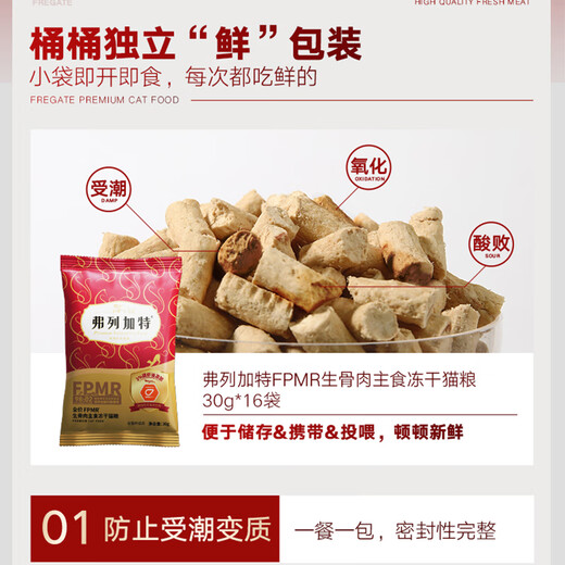 Fregate full-price freeze-dried cat food, general nutritional cat staple food for adults and young cats, grain-free, 96% fresh meat | mutton & cod 500g